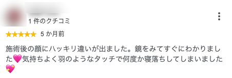 施術後の顔にハッキリ違いが出ました。鏡をみてすぐにわかりました🩷気持ちよく羽のようなタッチで何度か寝落ちしてしまいました💖