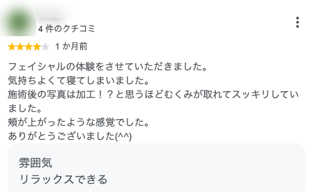 フェイシャルの体験をさせていただきました。
気持ちよくて寝てしまいました。
施術後の写真は加工！？と思うほどむくみが取れてスッキリしていました。
頬が上がったような感覚でした。
ありがとうございました(^^)